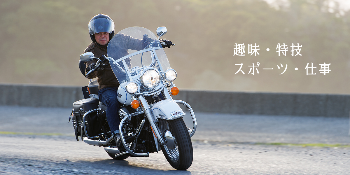 趣味・スポーツ・特技・仕事