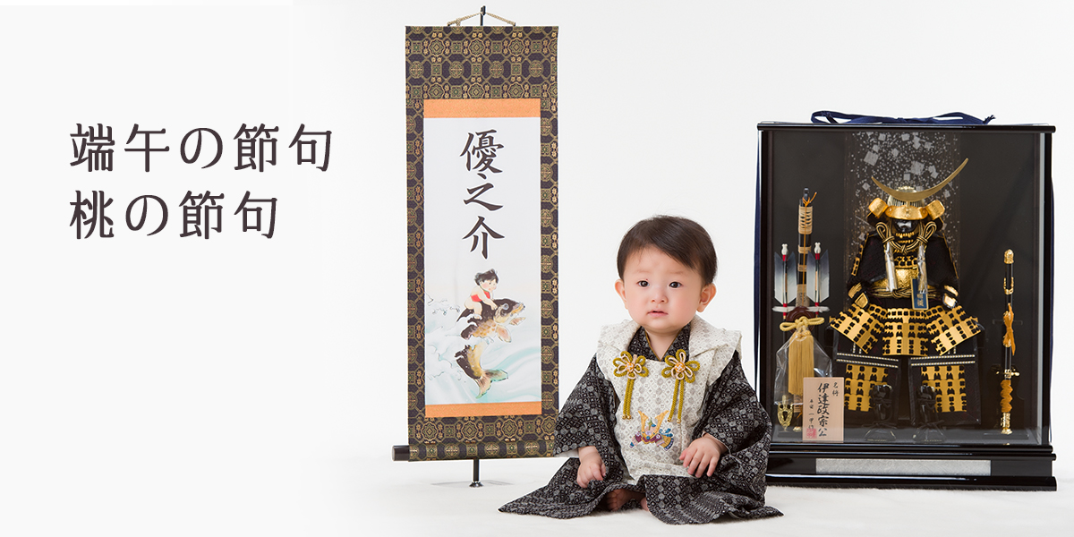 節句