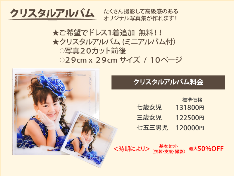 クリスタルアルバム
