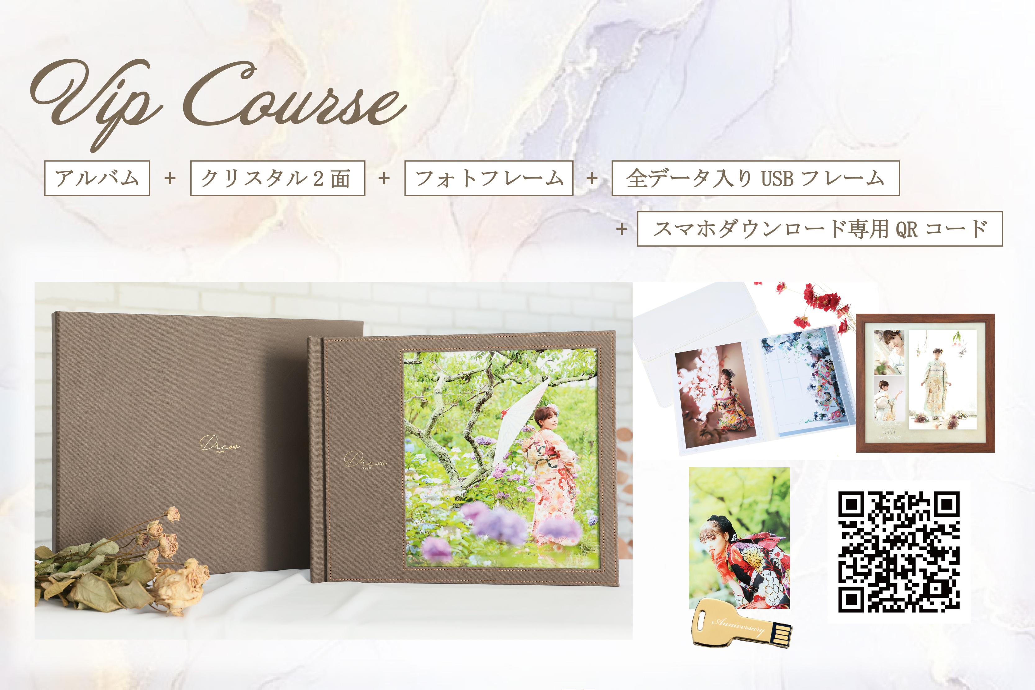 成人式プラン VIP